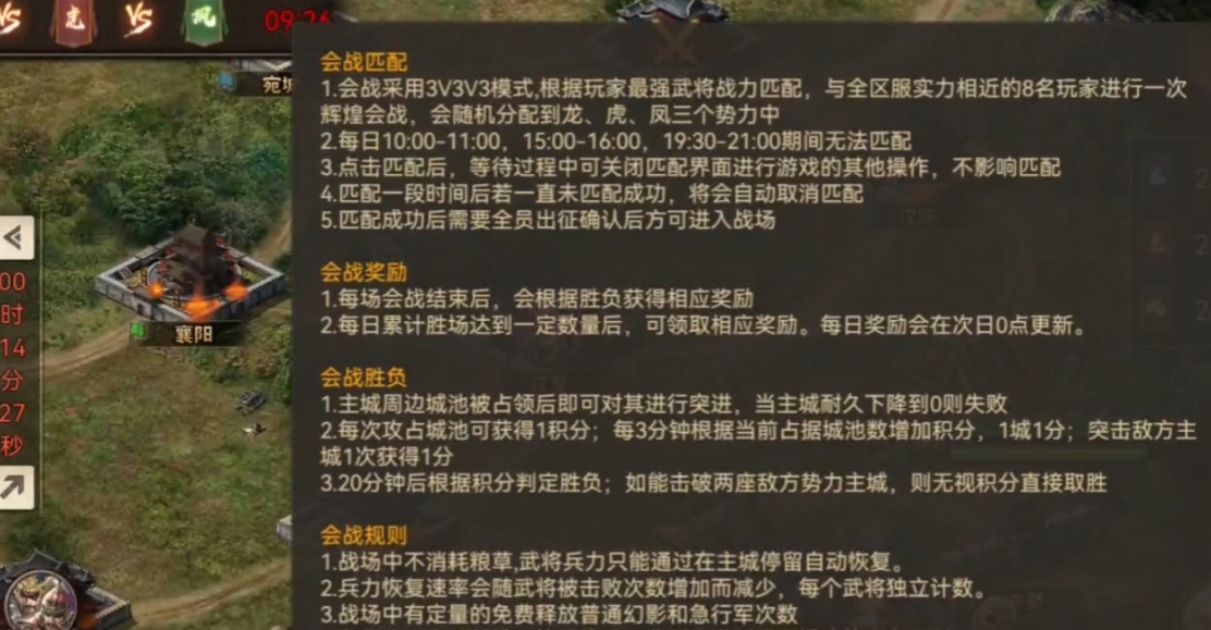 攻城掠地会战是什么