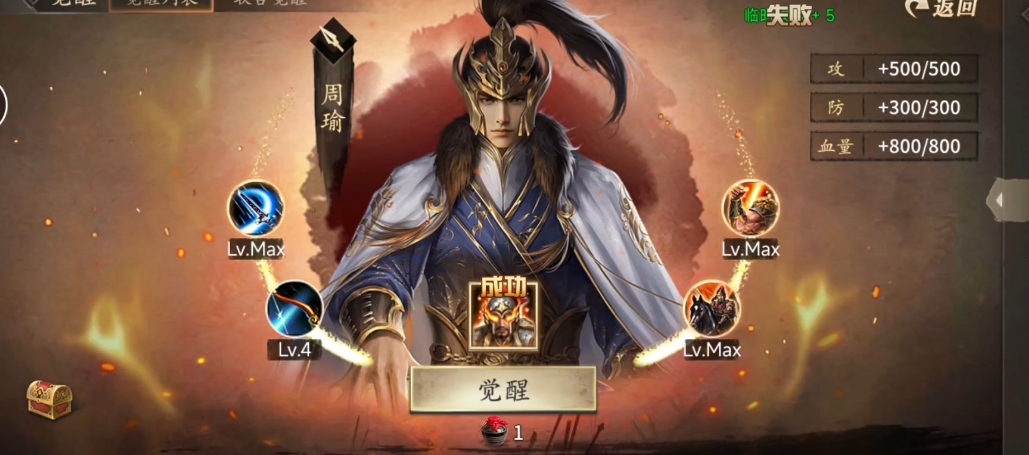 攻城掠地周瑜觉醒需要什么条件