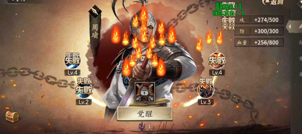 攻城掠地周瑜觉醒需要什么条件