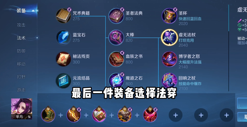 王者荣耀芈月如何出装