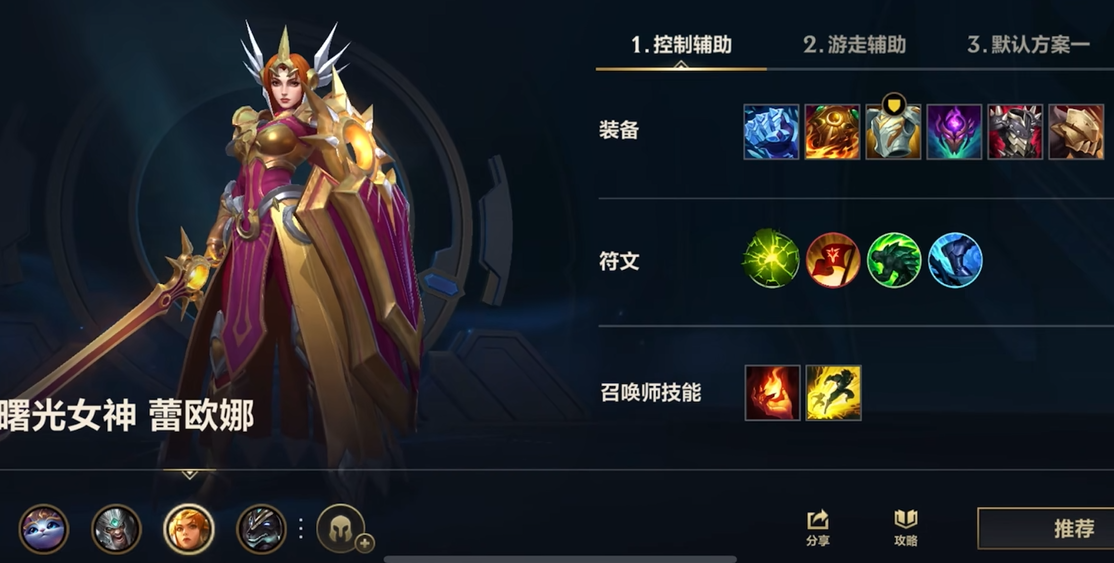 英雄联盟手游蕾欧娜怎么出装