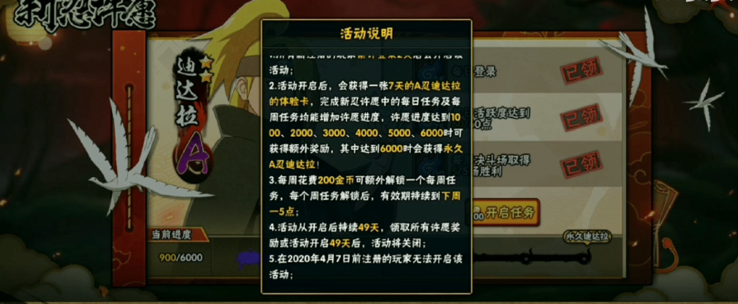 火影忍者手游怎么领取迪达拉