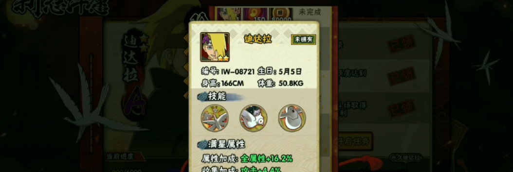 火影忍者手游怎么领取迪达拉