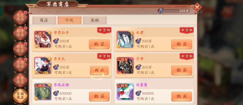 少年三国志2军团商店怎么使用