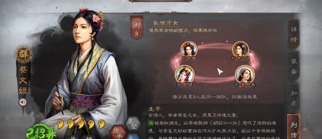 三国志战略版蔡文姬怎么玩
