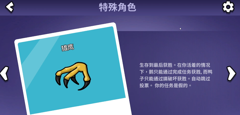 鹅鸭杀怎样开启猎鹰时刻