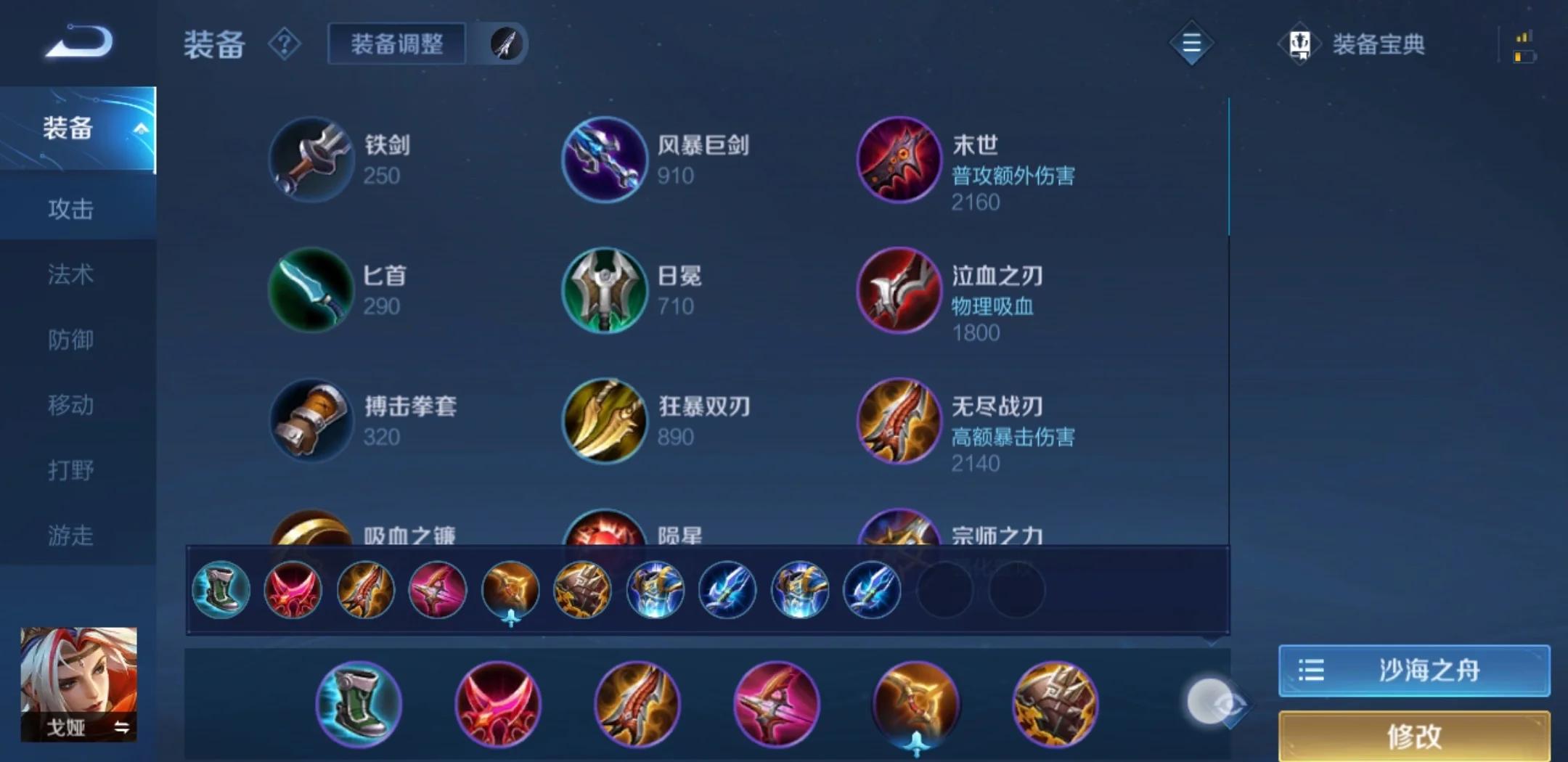 王者荣耀流沙射手怎么出装