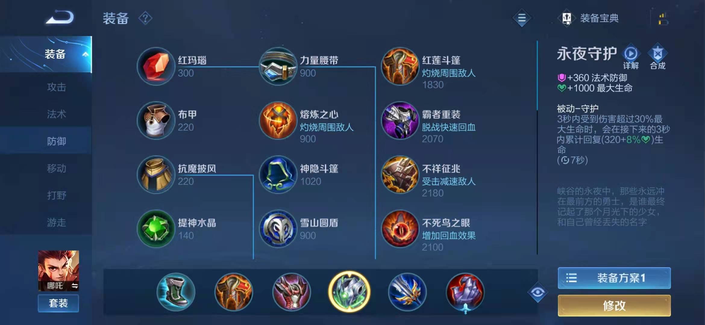 王者荣耀哪吒全局打野怎么出装