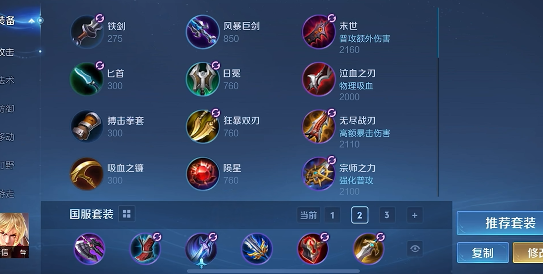 王者荣耀里李信怎么出装