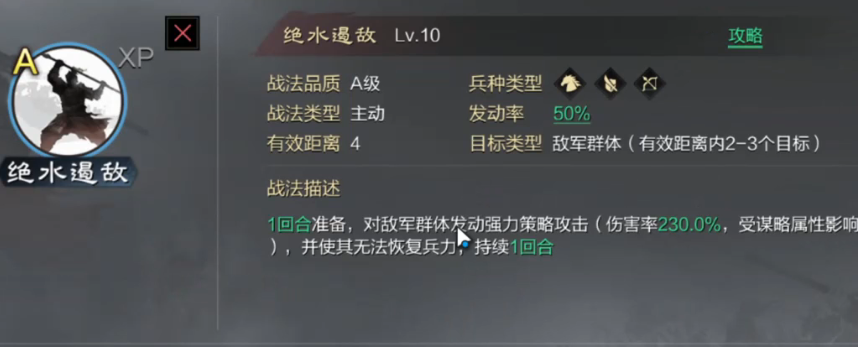 率土之滨绝水遏敌怎么来的