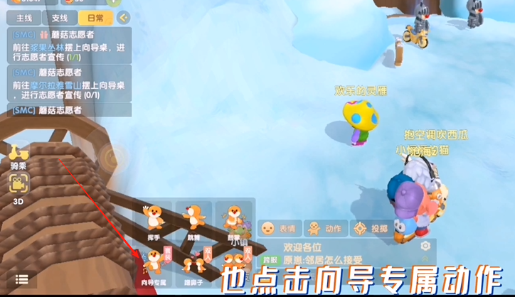 摩尔庄园smc怎么摆向导桌