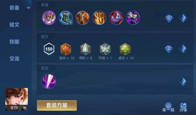 王者荣耀李白铭文出装该怎么出