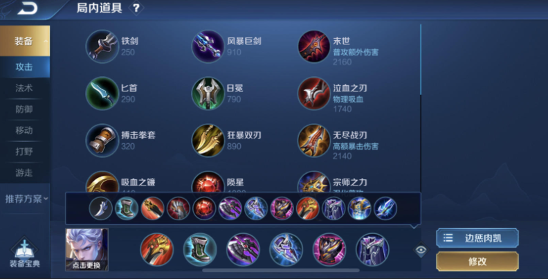 王者荣耀铠怎么防御出装