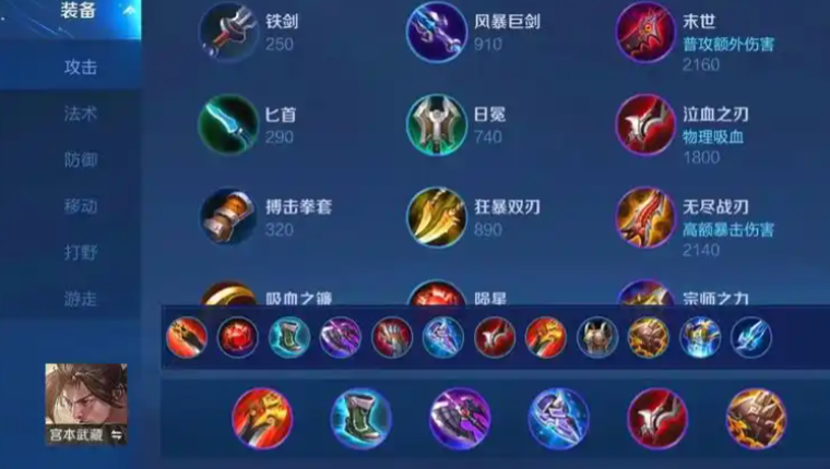 王者荣耀宫本武藏暴击流如何出装