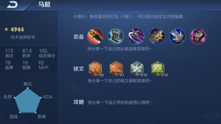 王者荣耀马超最强出装出什么