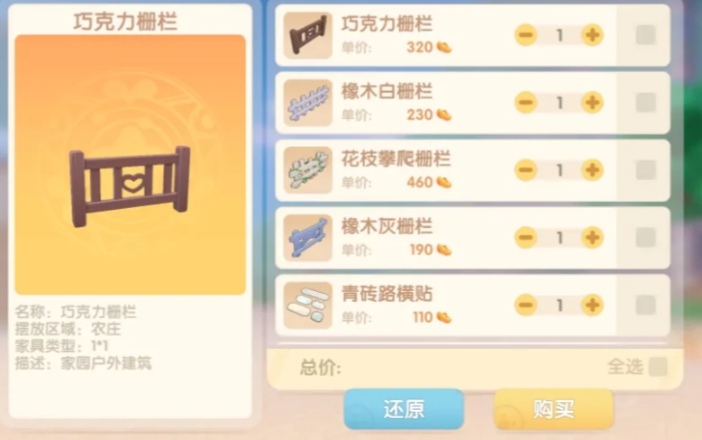 摩尔庄园怎么把栅栏围好