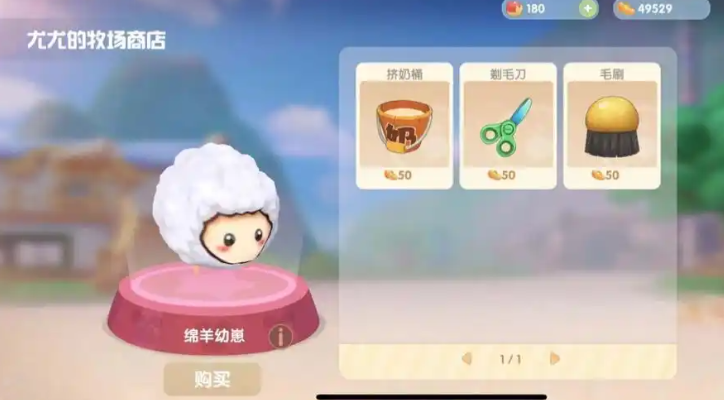 摩尔庄园羊怎么获得