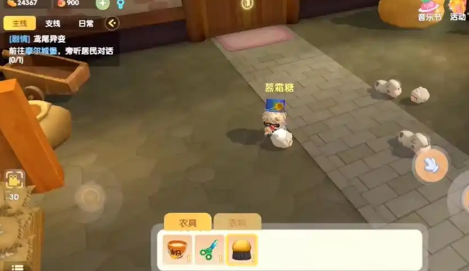 摩尔庄园羊怎么获得