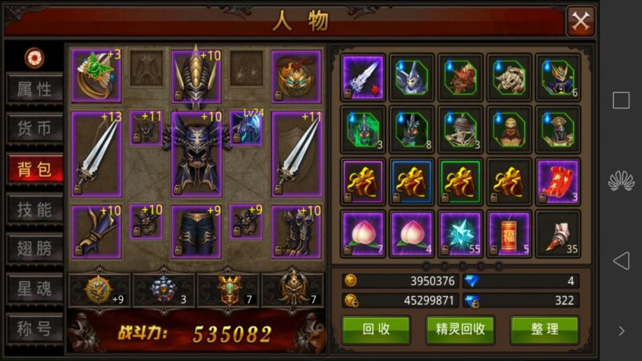 全民奇迹智魔打架穿什么装备