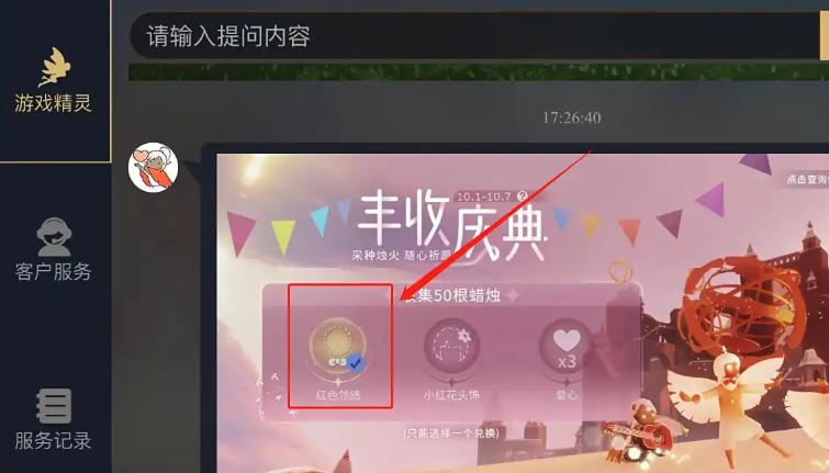 光遇的红领结怎么获得