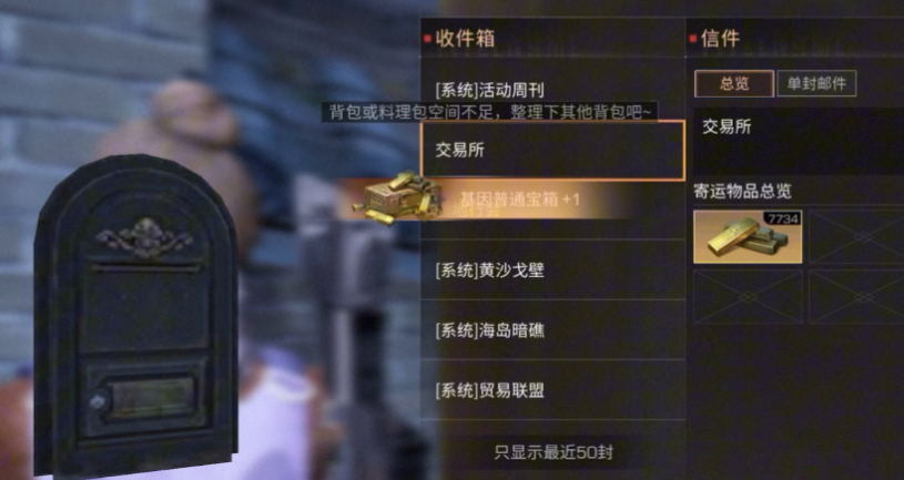 明日之后怎么把金条给好友