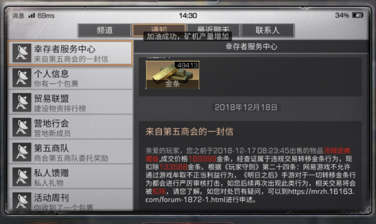 明日之后怎么把金条给好友