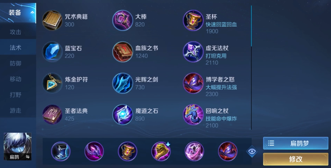 王者荣耀扁鹊出装怎么搭配