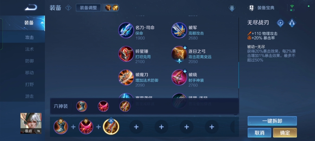 王者荣耀嬴政平a出装怎么搭配