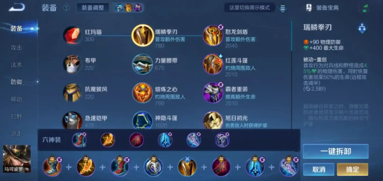 王者荣耀马可该怎么出装
