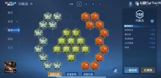 王者荣耀马可该怎么出装