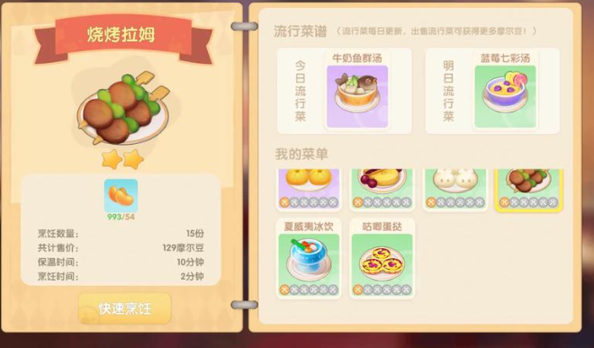 摩尔庄园手游烧烤拉姆怎么做