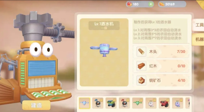 摩尔庄园机器人怎么扩大