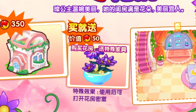 摩尔庄园璨之花房怎么得