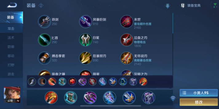 王者荣耀云缨最强出装怎么出