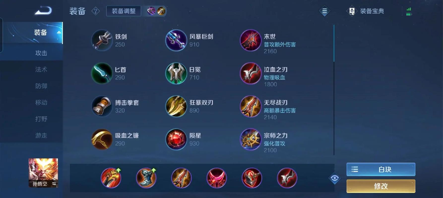 王者荣耀玩猴子出装铭文怎么出