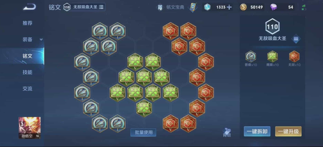 王者荣耀玩猴子出装铭文怎么出