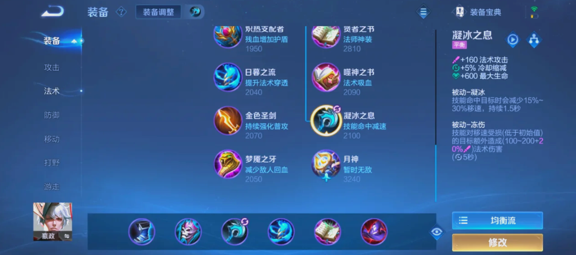 王者荣耀赢政露娜出装最新怎么搭配