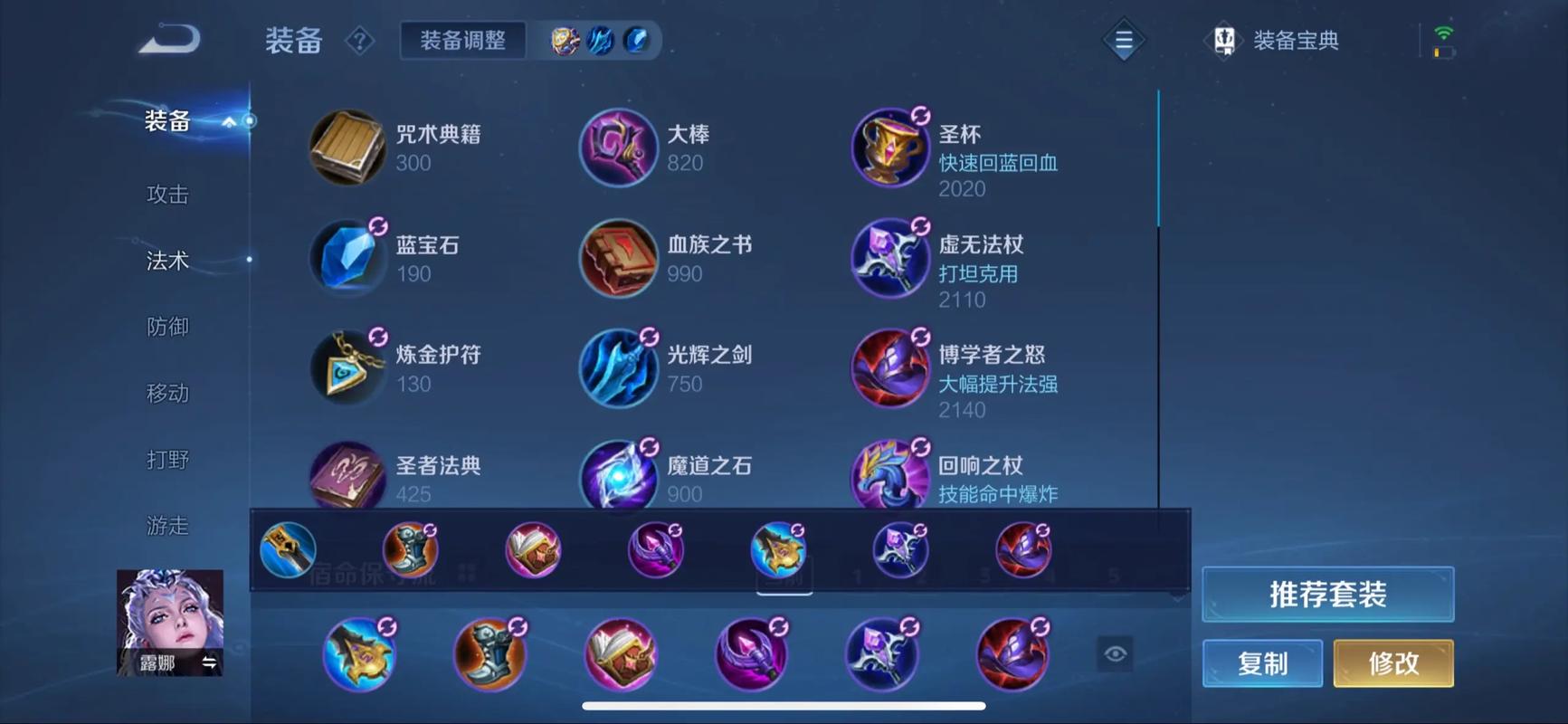 王者荣耀赢政露娜出装最新怎么搭配