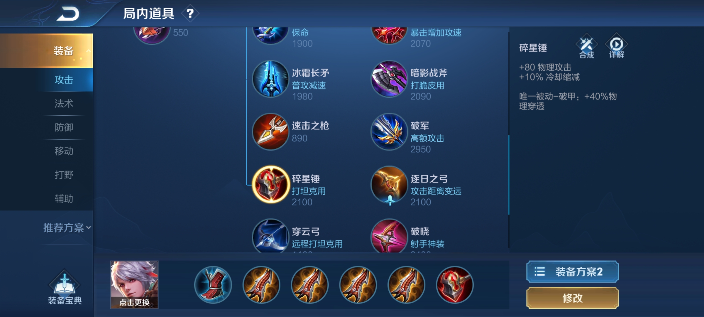 王者荣耀影刃守约出装铭文是什么