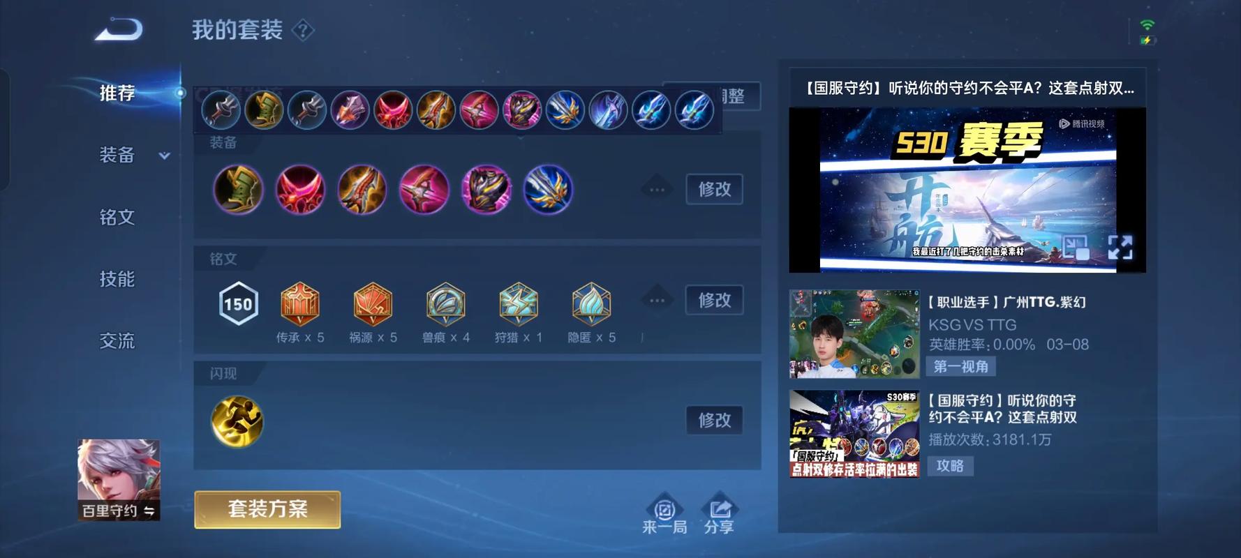 王者荣耀影刃守约出装铭文是什么
