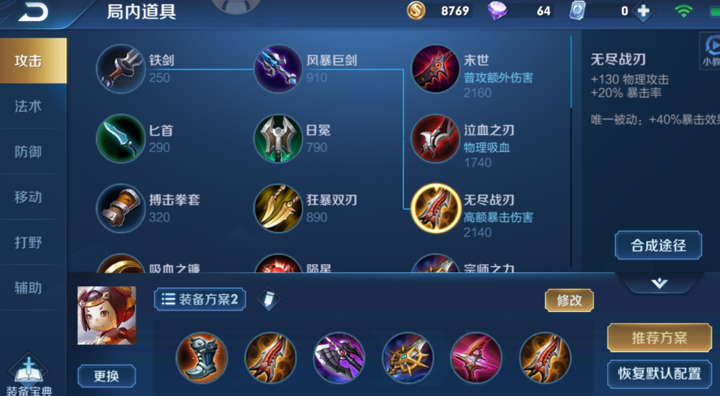 王者荣耀鲁班出装怎么搭配