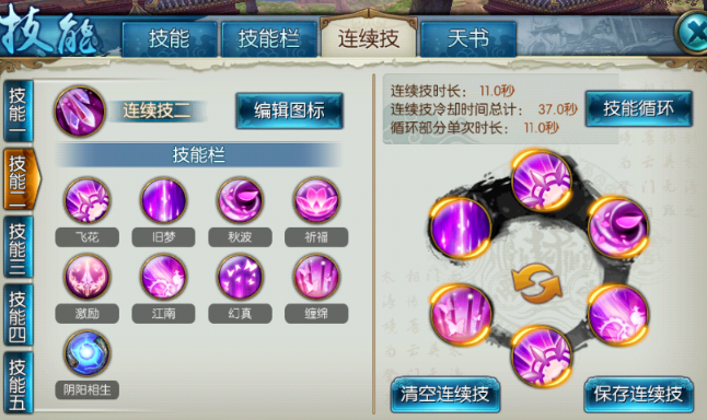 诛仙手游合欢宝宝带什么技能