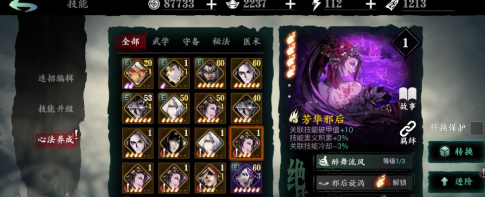 影之刃3绝影技能搭配什么心法