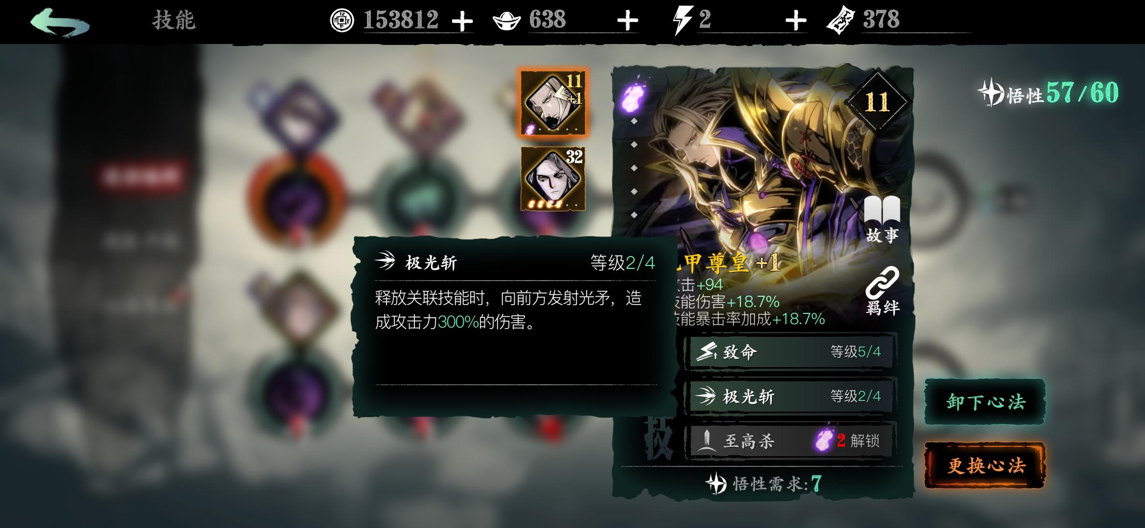 影之刃3绝影技能搭配什么心法