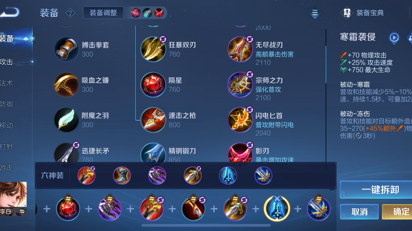 王者荣耀李白出装及铭文怎么出