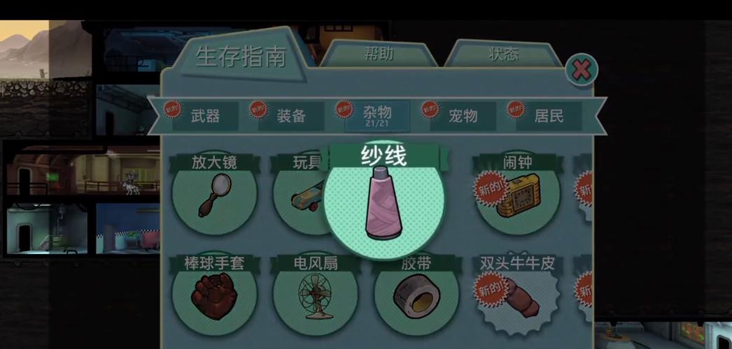 辐射避难所哪些杂物可以卖