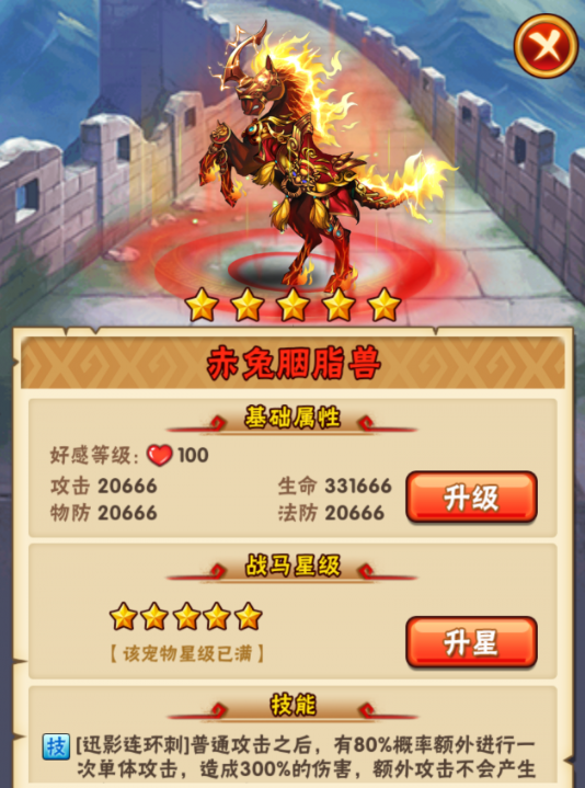 少年三国志赤兔马是什么属性