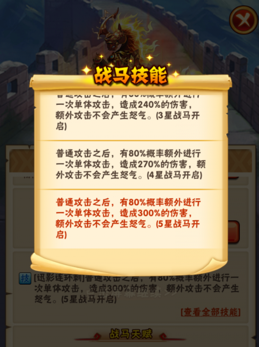 少年三国志赤兔马是什么属性