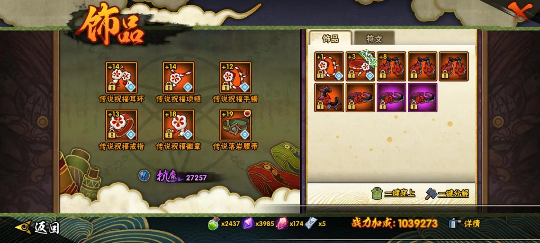火影忍者多少魔抗出传说祝福