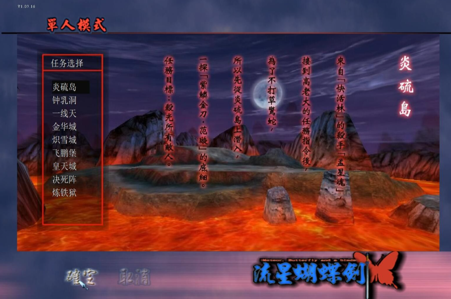 流星蝴蝶剑炎琉岛怎么过